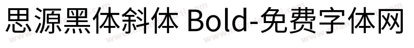 思源黑体斜体 Bold字体转换
